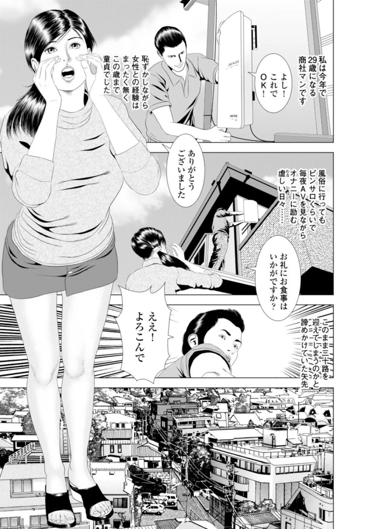 人妻×童貞〜私が筆おろし、シていいの…?〜 1 5ページ