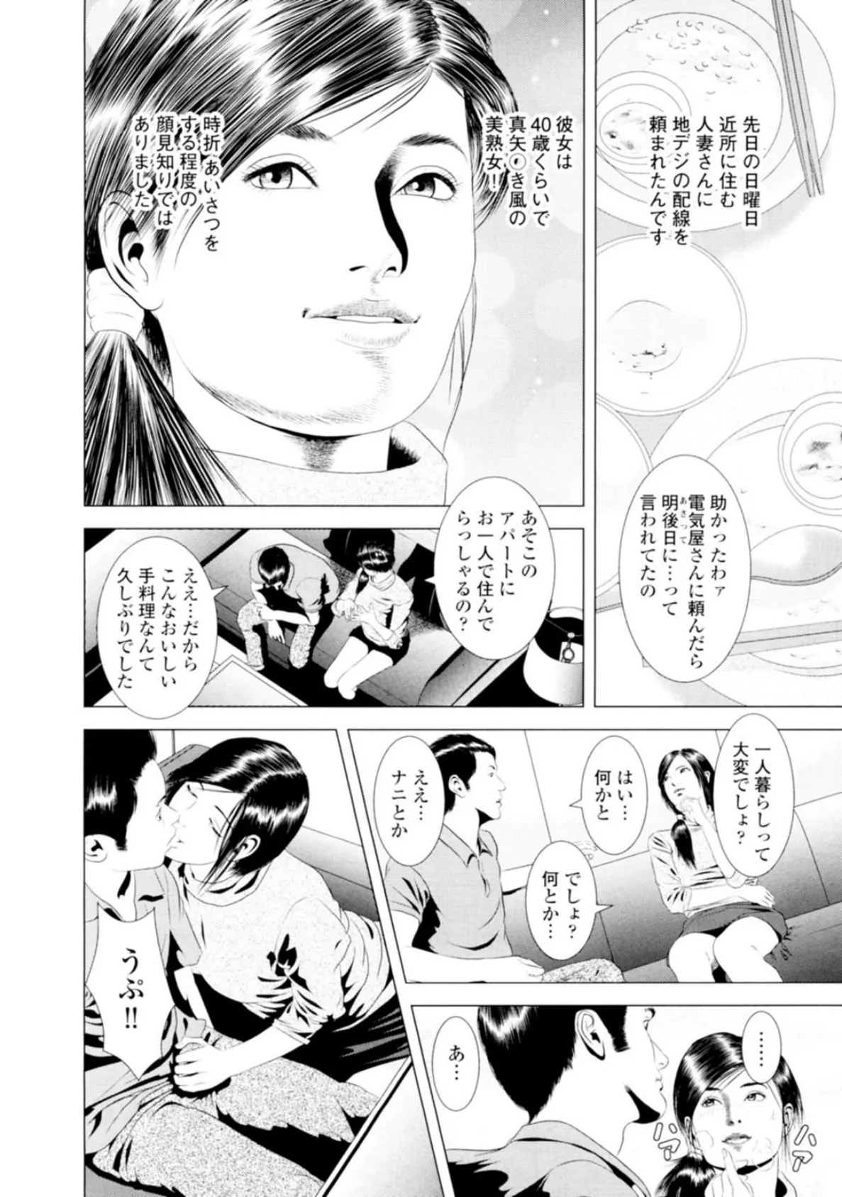 人妻×童貞〜私が筆おろし、シていいの…?〜 1 6ページ