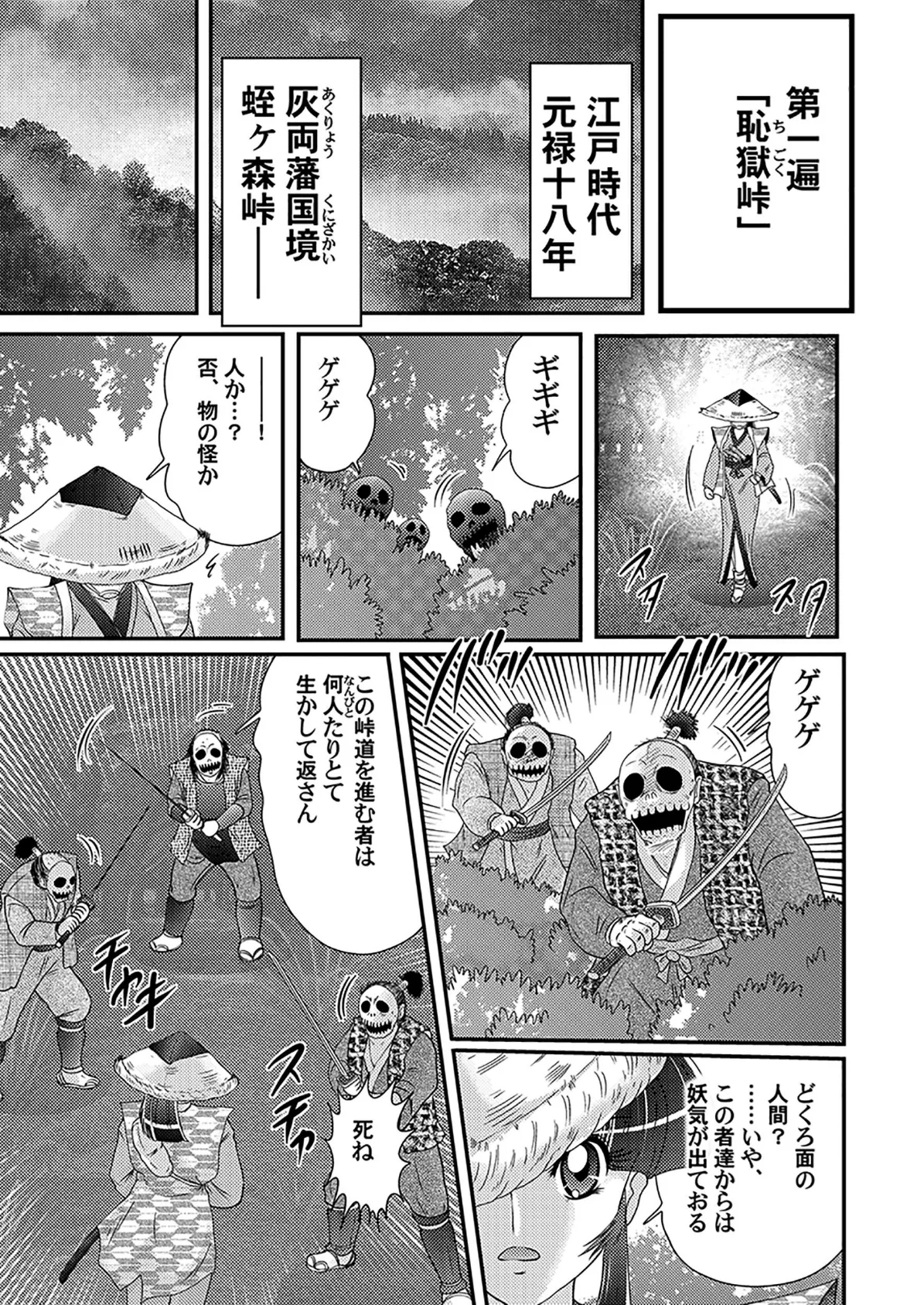 隠蜜剣士美雪見参!! 3ページ