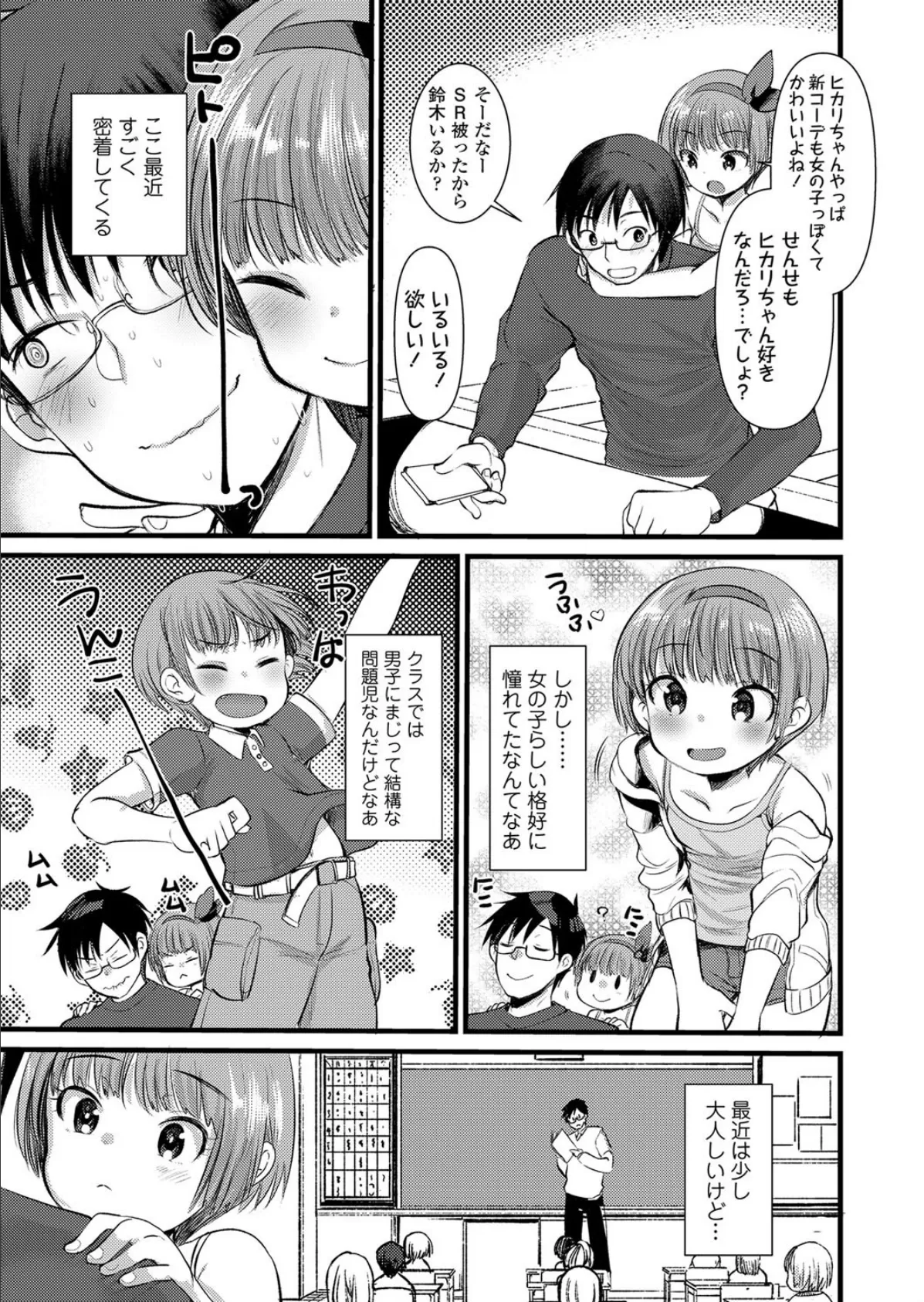 おしゃトモ! 3ページ