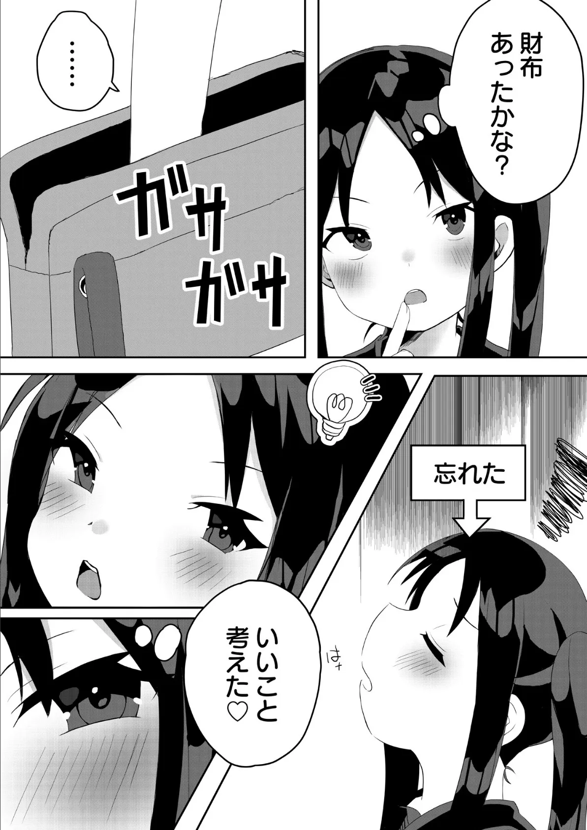 心ちゃん!万引は犯罪です!【18禁】 7ページ