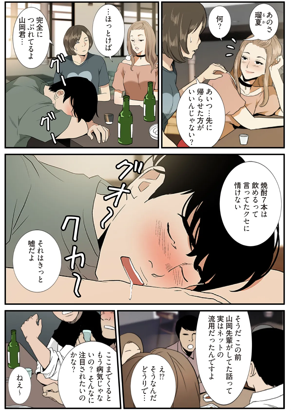 欲望交差点(フルカラー) 29 5ページ