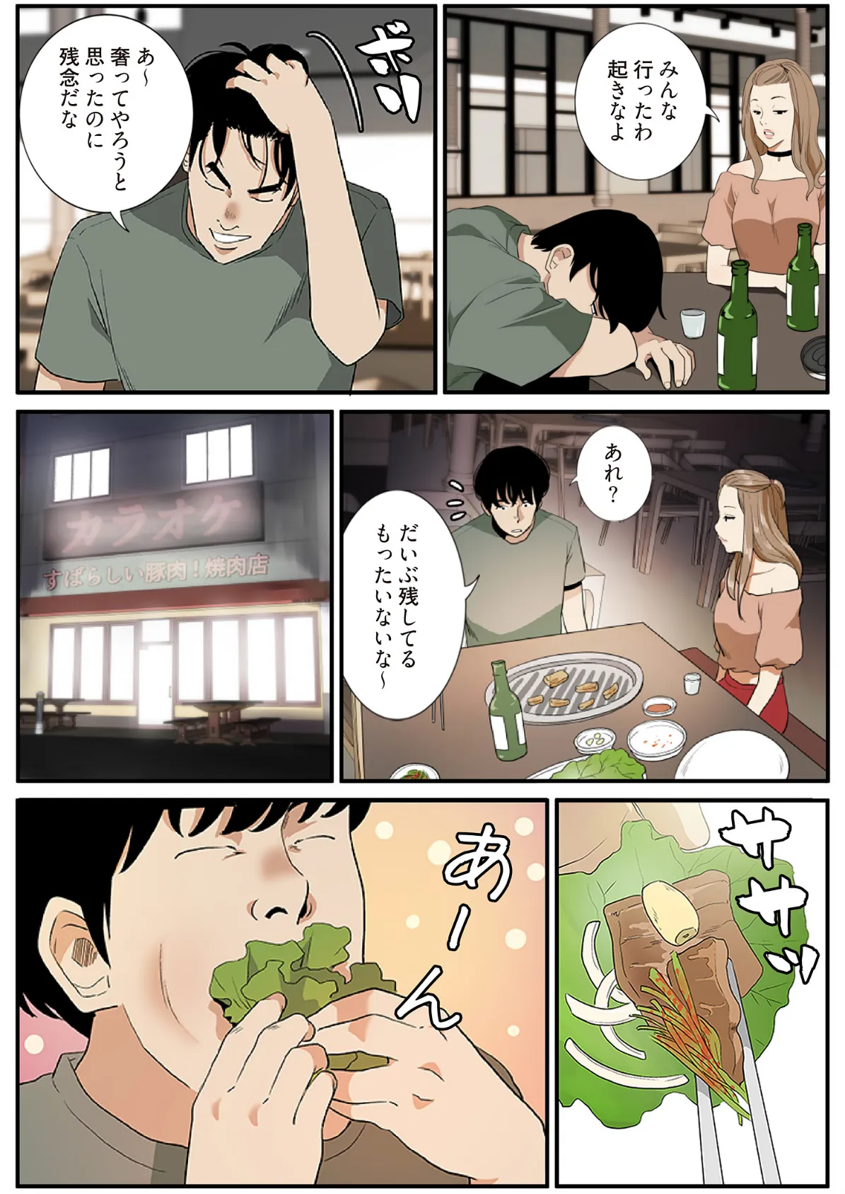 欲望交差点(フルカラー) 29 7ページ