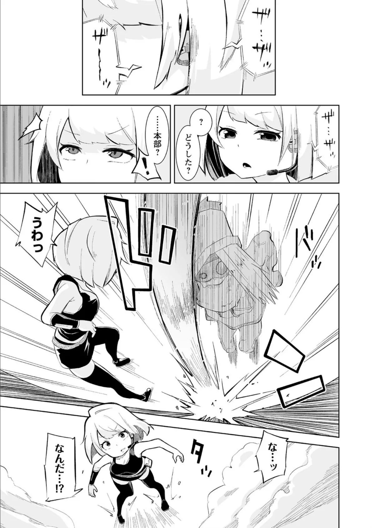 よろしくね、エージェントさん! 3ページ