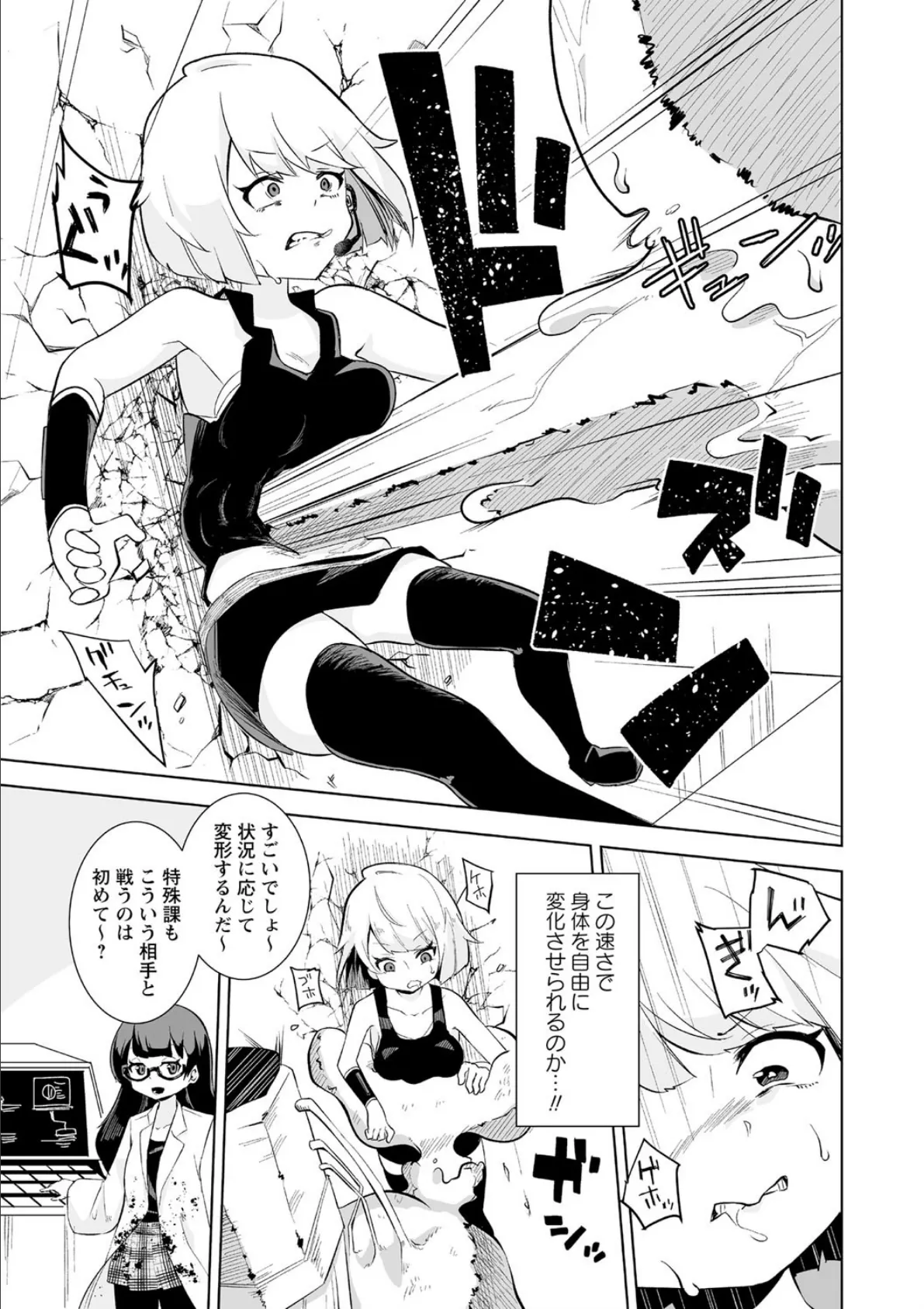 よろしくね、エージェントさん! 7ページ