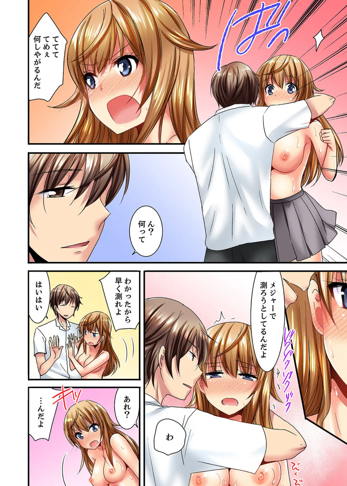 「バカ、なにして…あんっ!」同級生を騙して脱がす身体検査【デラックス版】 12ページ