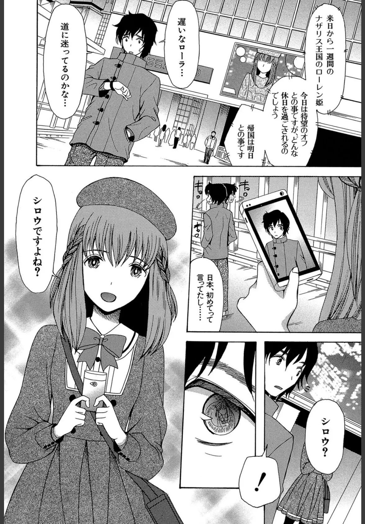 王女様キター(゜∀゜)ー!【1話無料試し読み付き】 3ページ