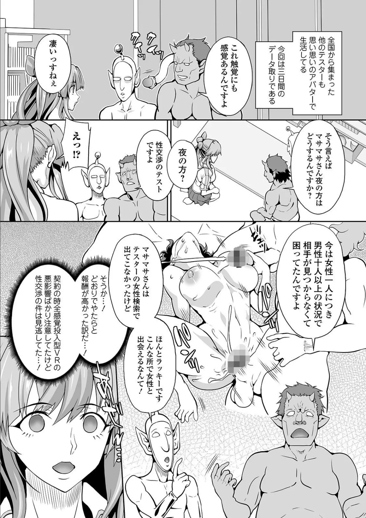 WEB版メスイキ!!にょたいか遊戯 Vol.06 19ページ