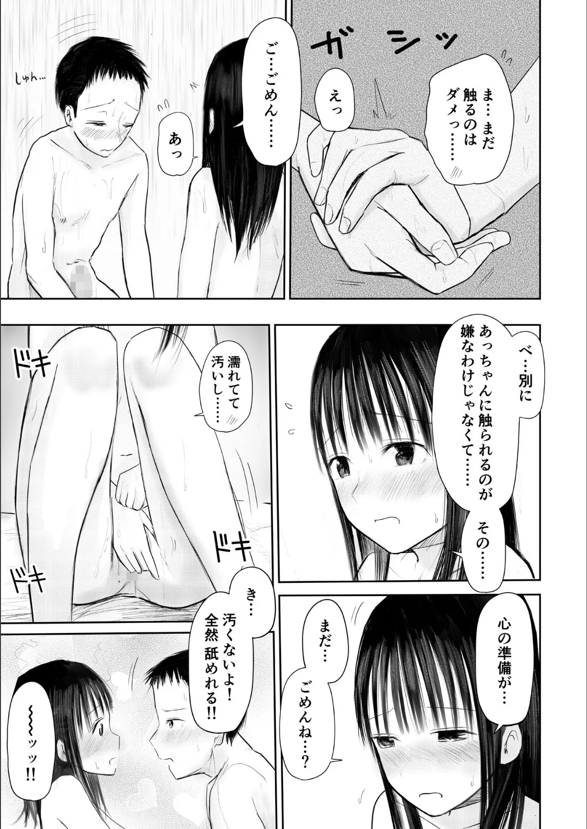 この本、借りてもい? (後編)【18禁】 5ページ