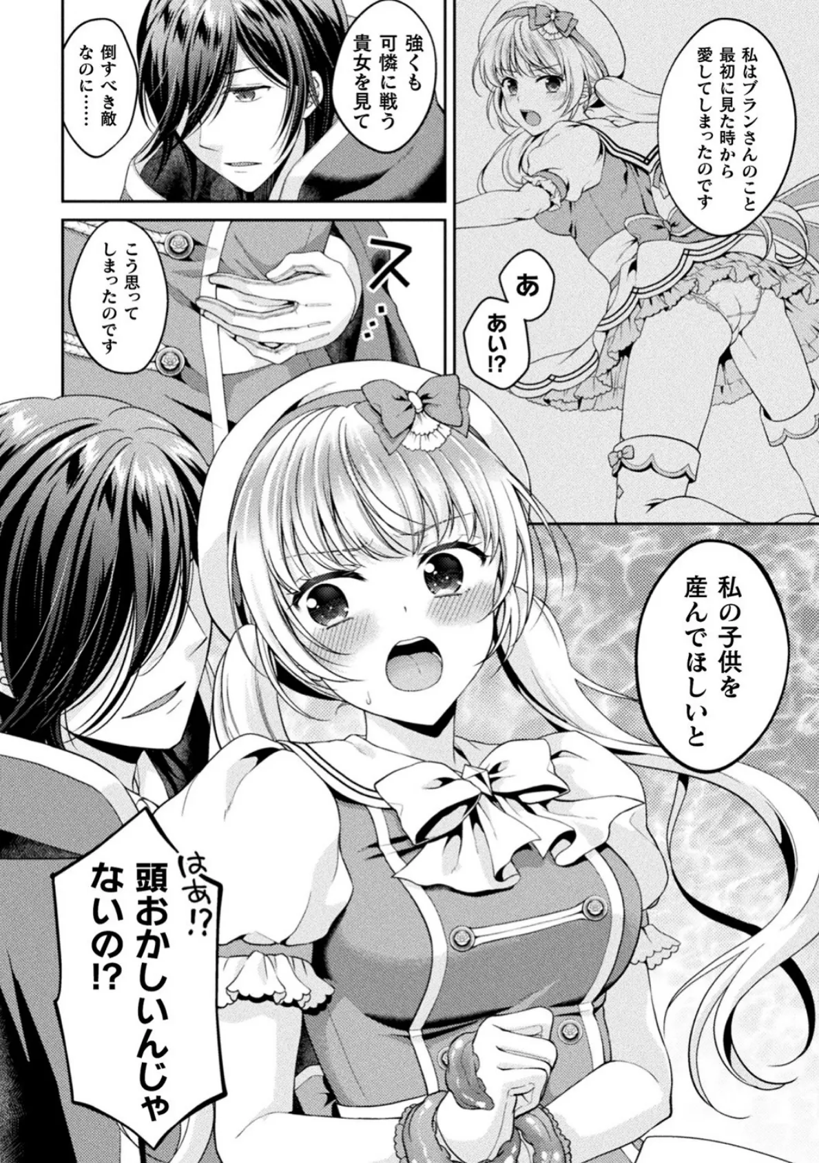 魔法少女を孕ませたいっ!【単話】 6ページ
