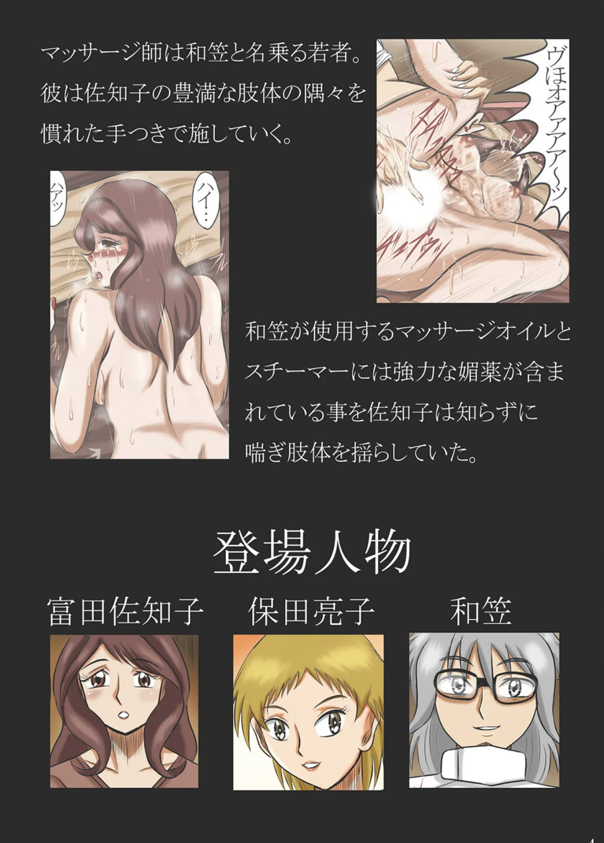 卑薬のエジキ 人妻佐知子・拷辱エクスタシー (3)高揚 4ページ