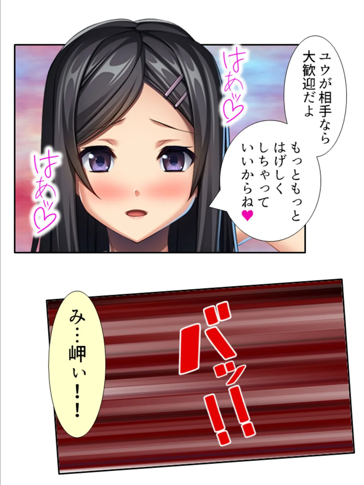 幼馴染のエロがらみ 〜金髪ギャルのカラダを使った猛チャージ〜 (単話) 最終話 6ページ