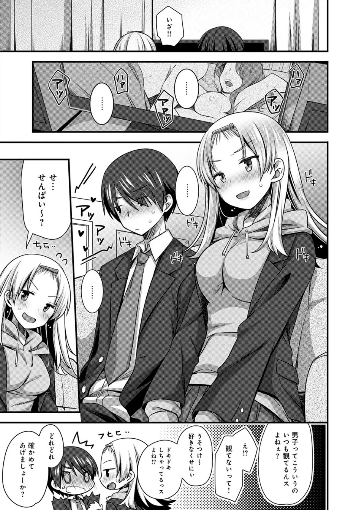 後輩ちゃんはイジりたいっ! 5ページ