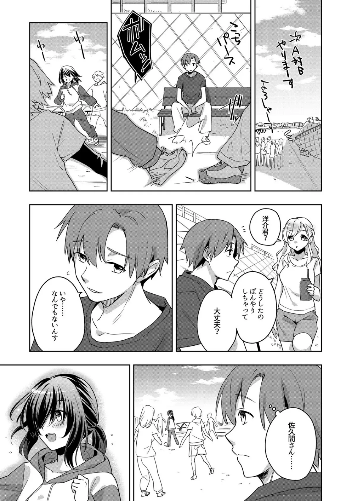 地味だけど隠れエロな女子〜間違えて夜●いしたら生でイケた件 (2) 5ページ