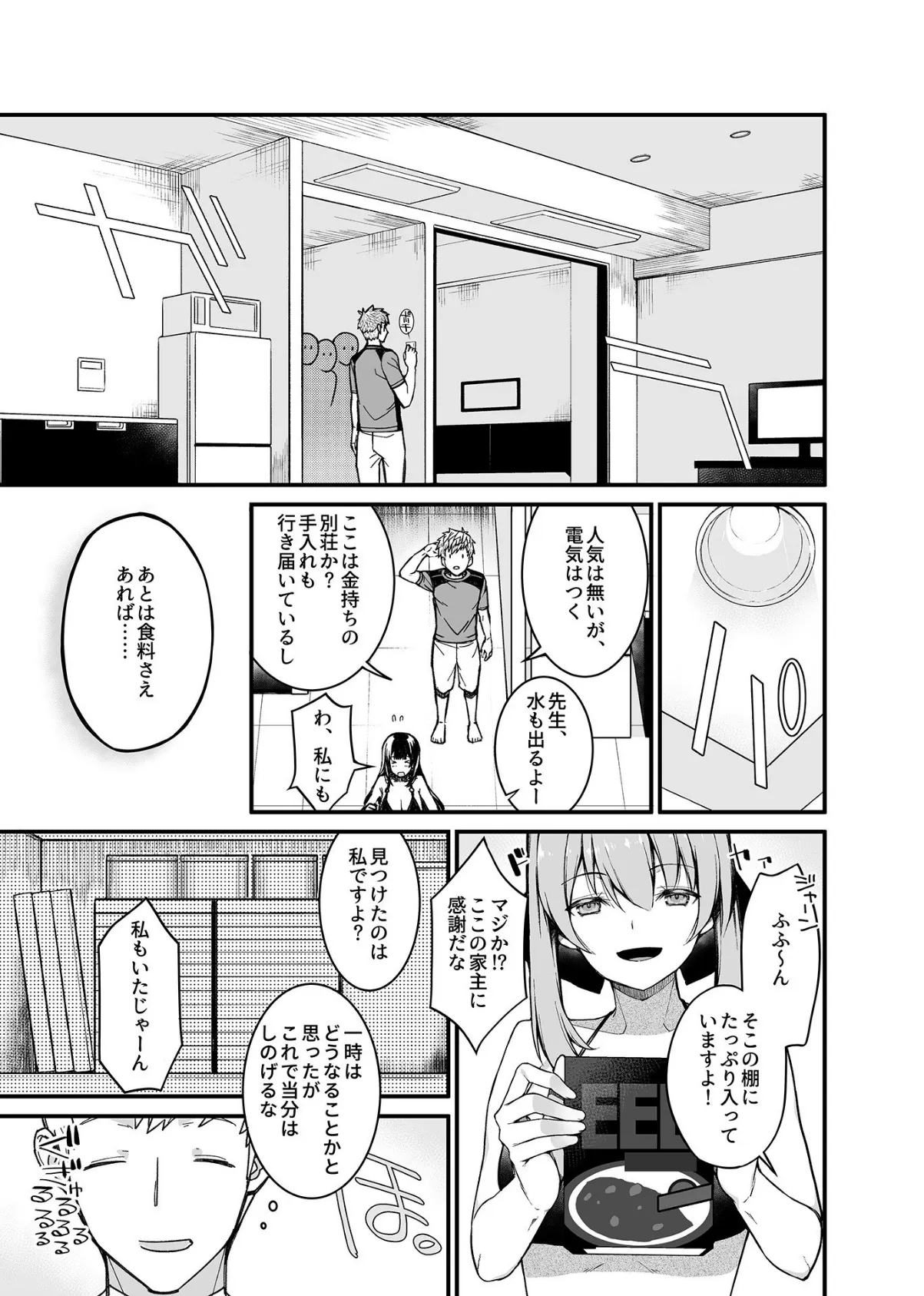 極上!ハーレムアイランド〜無人島でヤリ放題!?〜【デジタル単行本】 7ページ