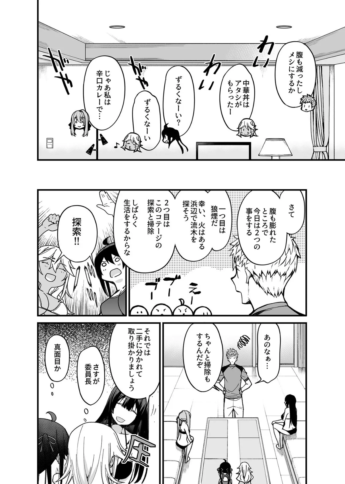 極上!ハーレムアイランド〜無人島でヤリ放題!?〜【デジタル単行本】 8ページ