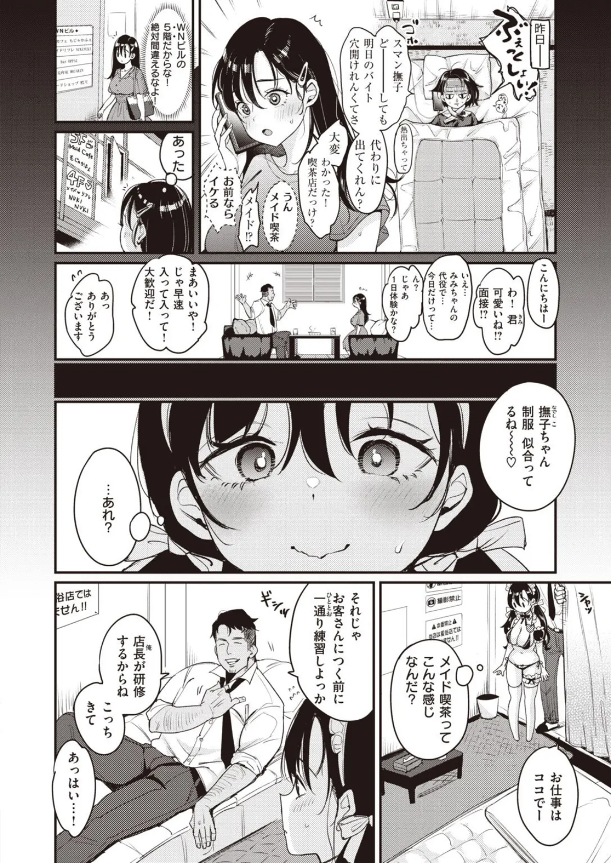 WEEKLY快楽天SELECTION #04 10ページ