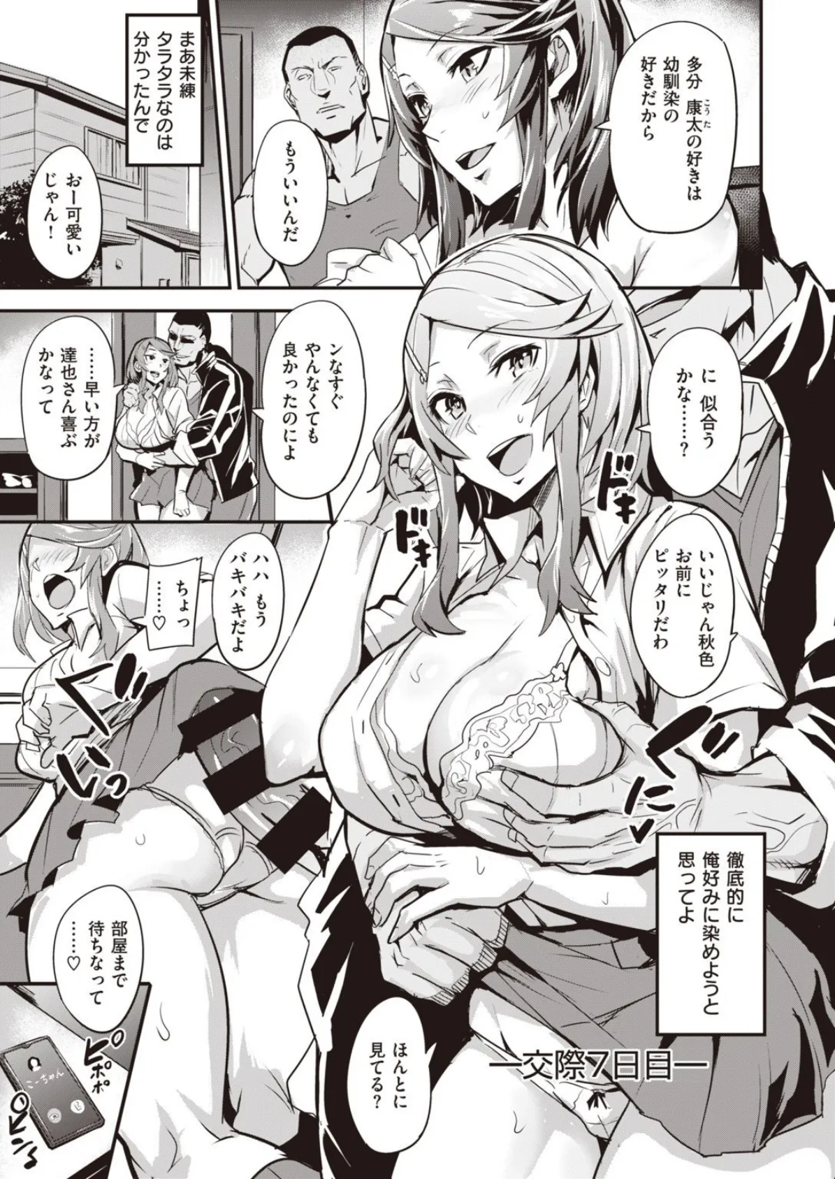 WEEKLY快楽天SELECTION #04 69ページ