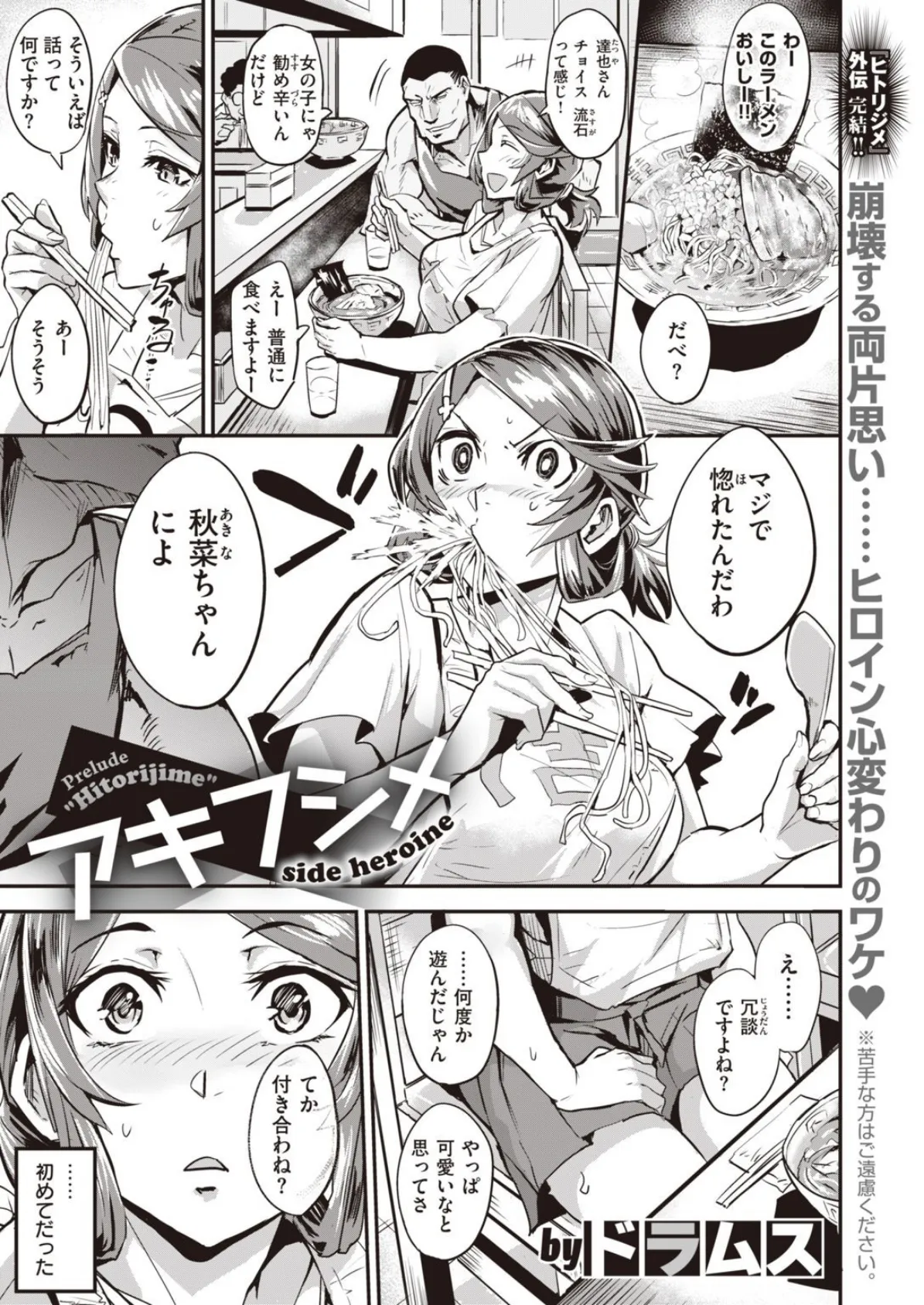 WEEKLY快楽天SELECTION #04 73ページ