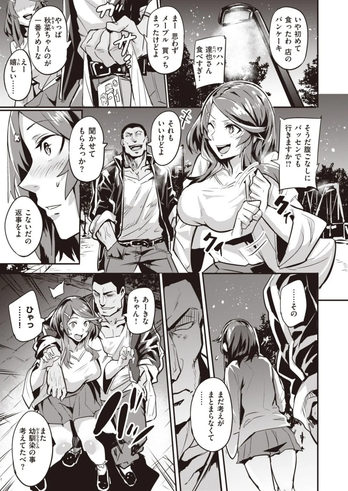 WEEKLY快楽天SELECTION #04 77ページ