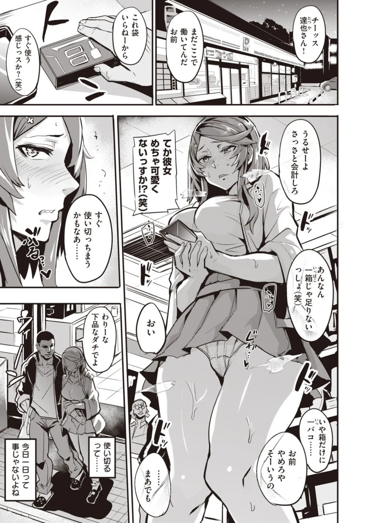 WEEKLY快楽天SELECTION #04 79ページ