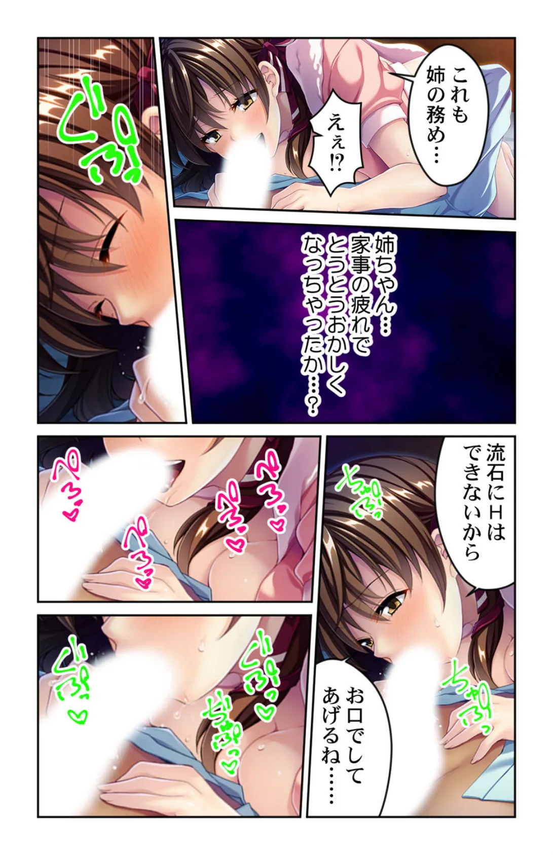 俺ブーム到来か!? どこに居ても痴女られる…。【合本版】 8ページ