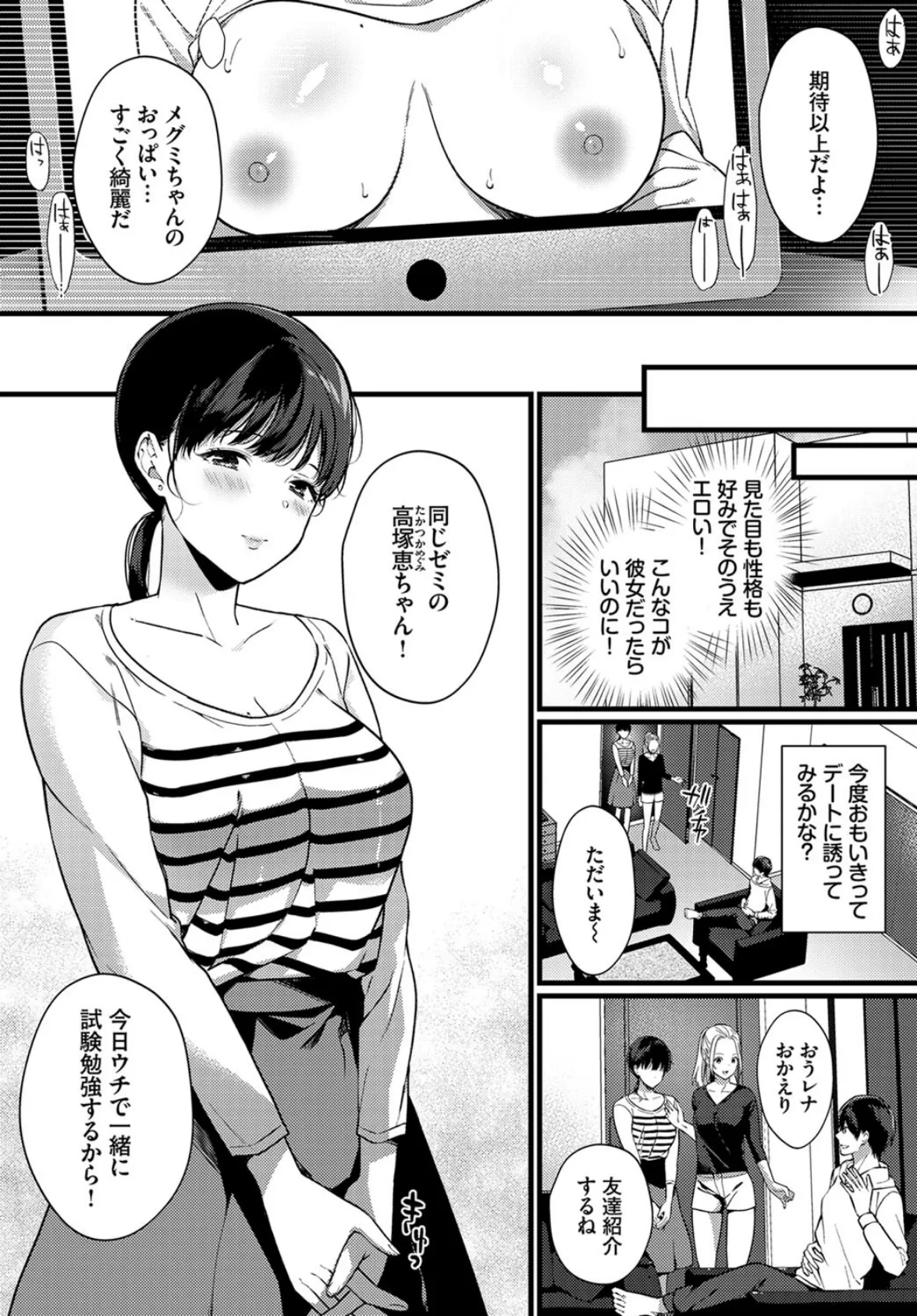 リアル・マッチング! 4ページ