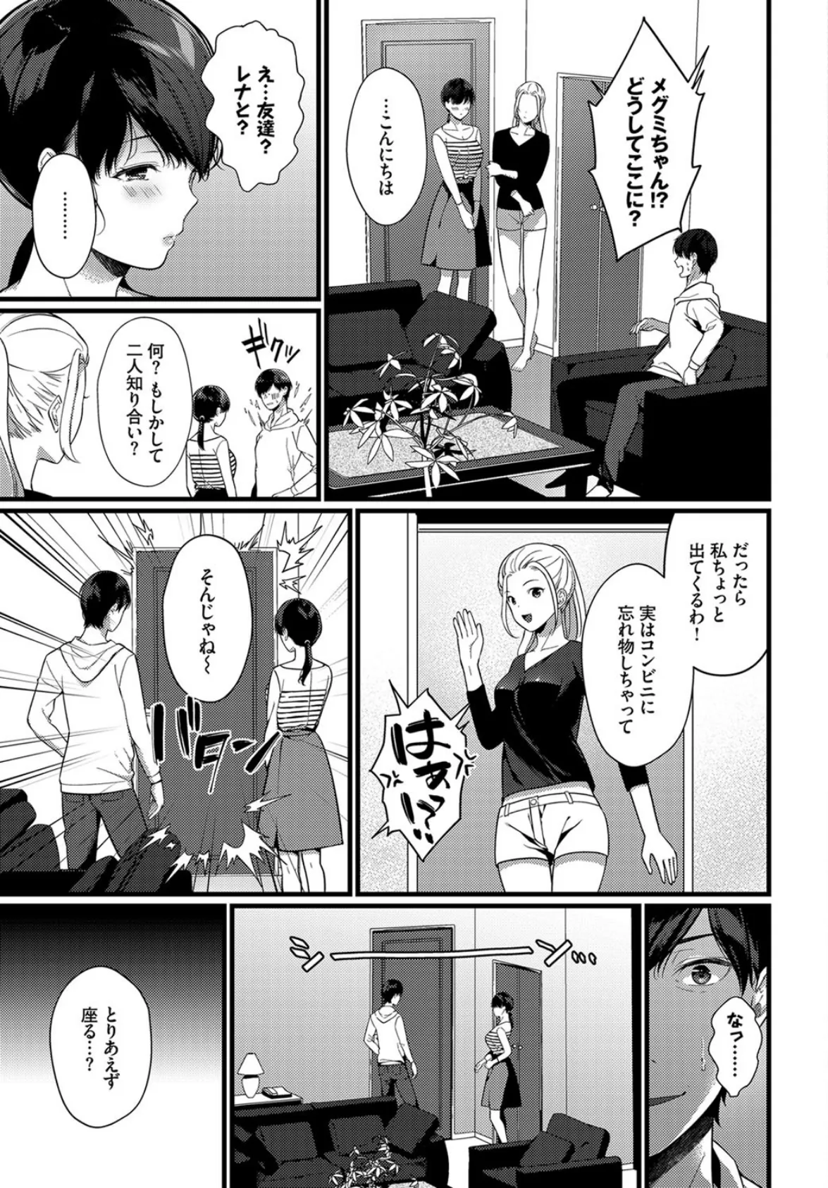 リアル・マッチング! 5ページ