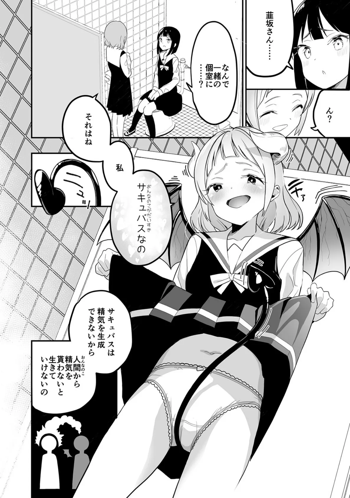 サキュバスの百合な話 (1) 6ページ