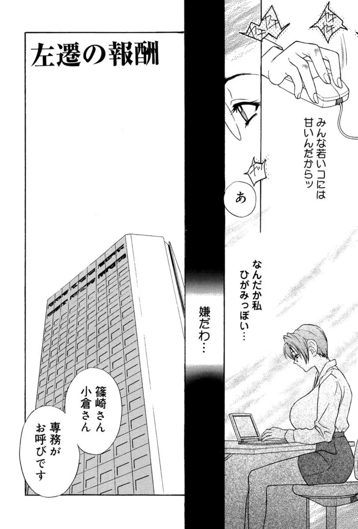 ロマンチカ(分冊版) 【左遷の報酬】 6ページ