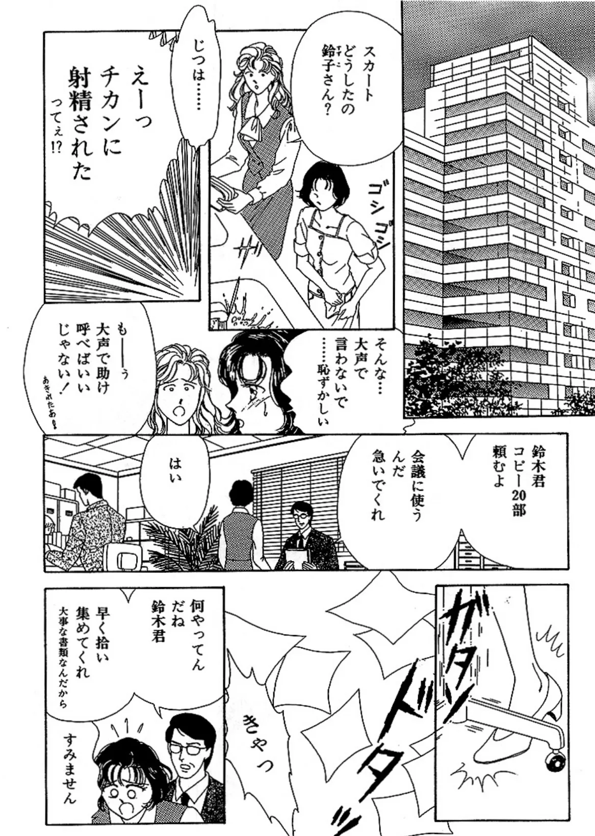 エロティック&怪奇ホラー!! 叫びとささやき 6ページ