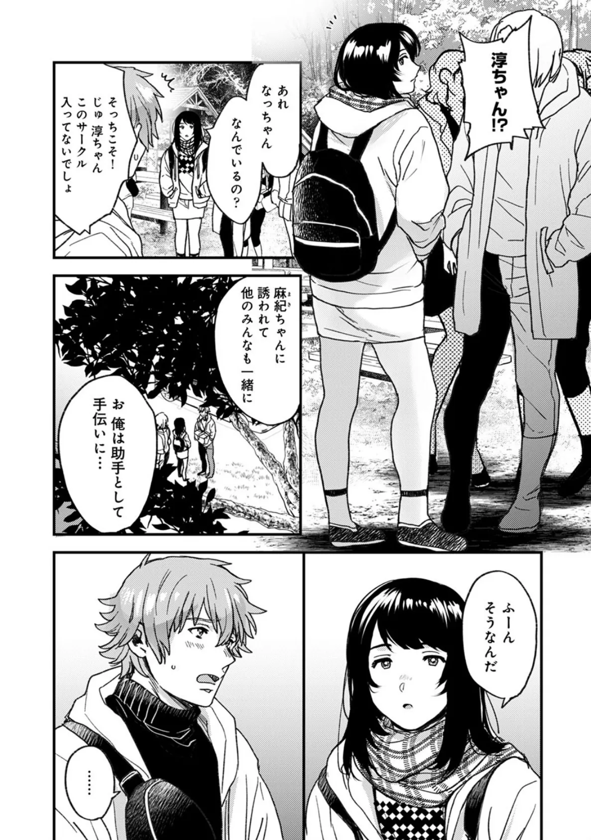 年上幼なじみ♂を喘がせたい!感じてる声、もっと聞かせて? 第5話 5ページ