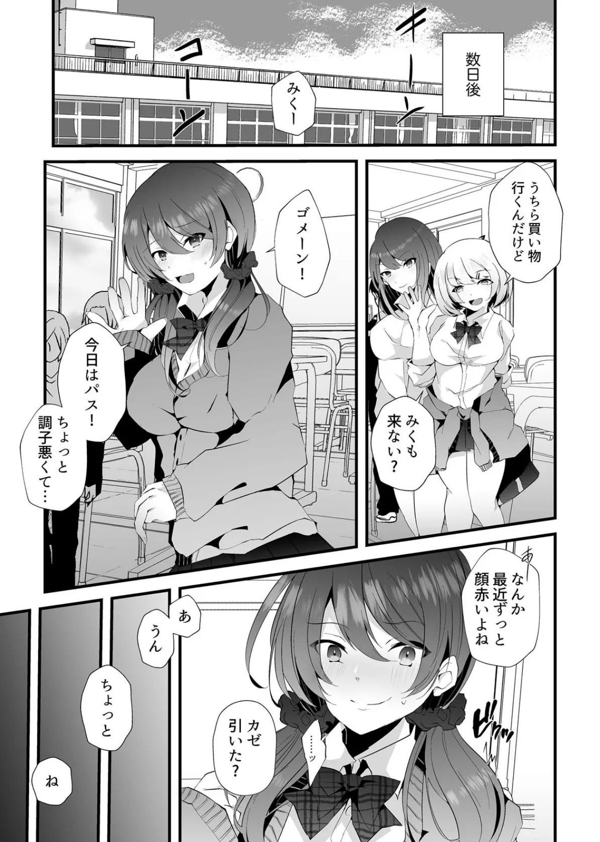 「ナカだけは許してぇぇ…!」不良JKをメス堕ちさせて寝取るまで (2) 3ページ