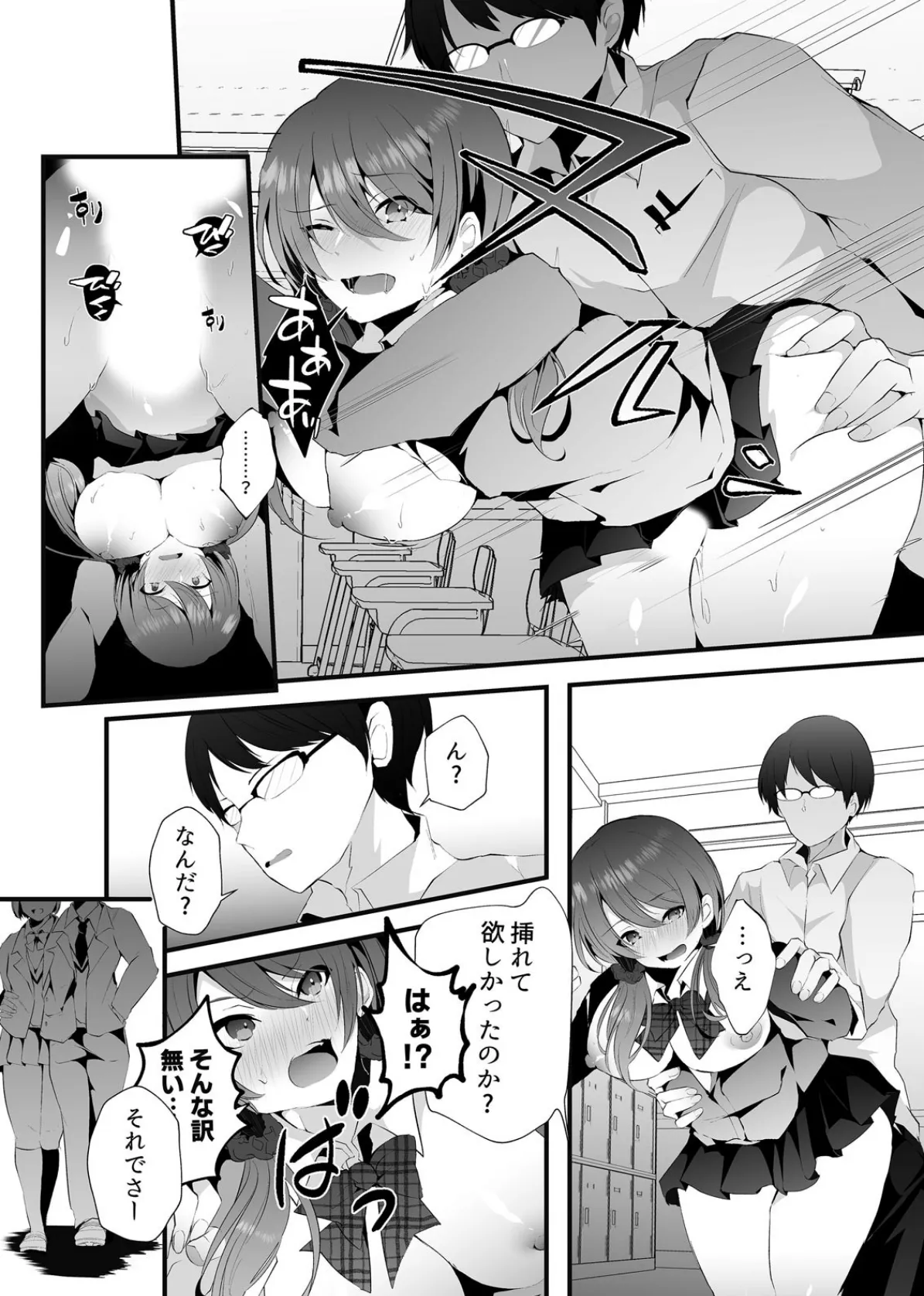 「ナカだけは許してぇぇ…!」不良JKをメス堕ちさせて寝取るまで (2) 7ページ