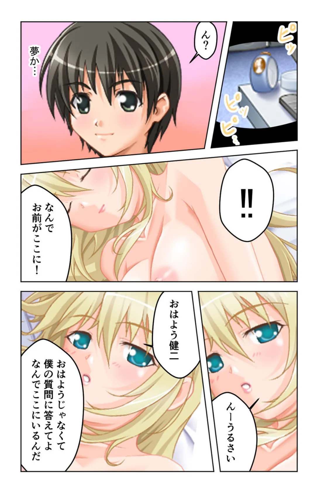 密着!おとり捜査で生挿入!〜痴●の現行犯でイっちゃいます〜 第2巻 5ページ