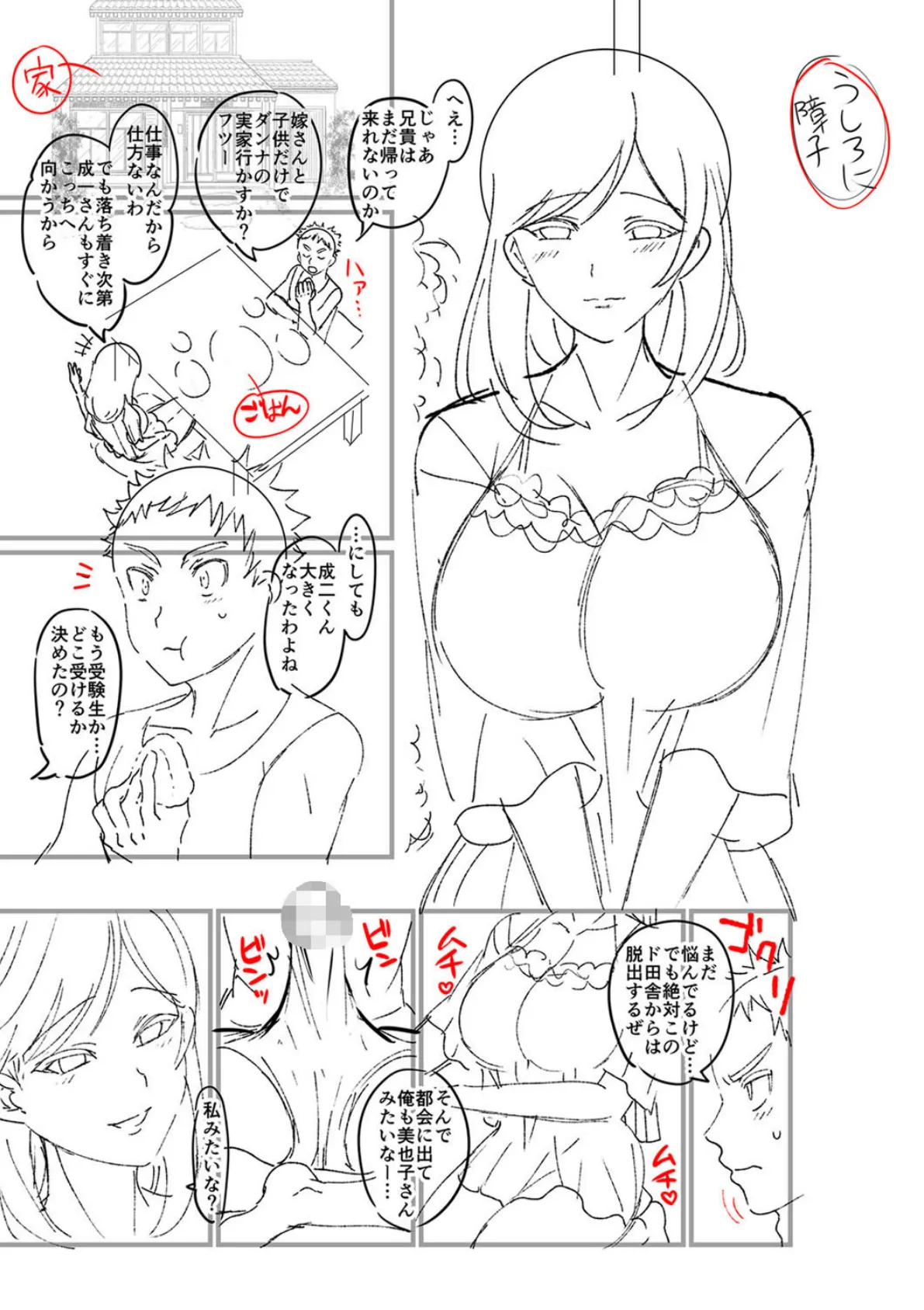 抱きたい女の発情スイッチ! 【FANZA限定】【デジタル特装版】 13ページ