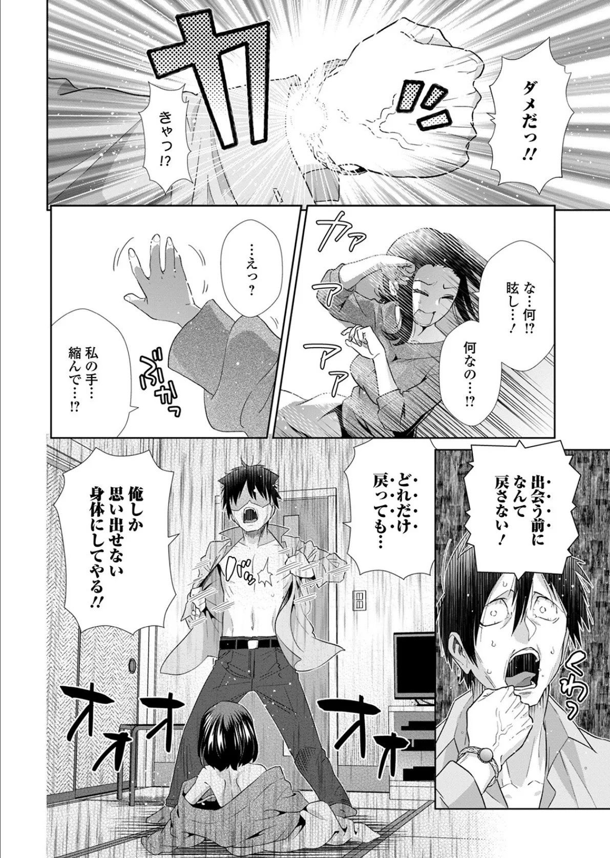 矯正!お仕置きタイム Vol.03 20ページ