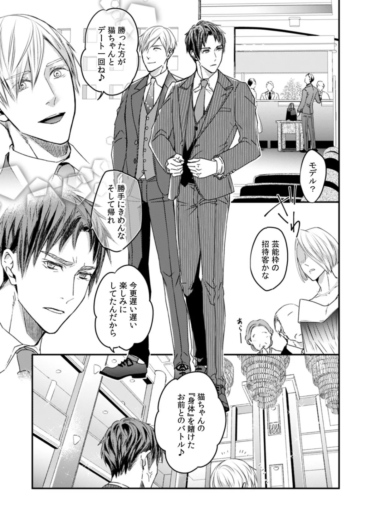 俺のバージンは売ってない!【R-18版】 (6) 3ページ