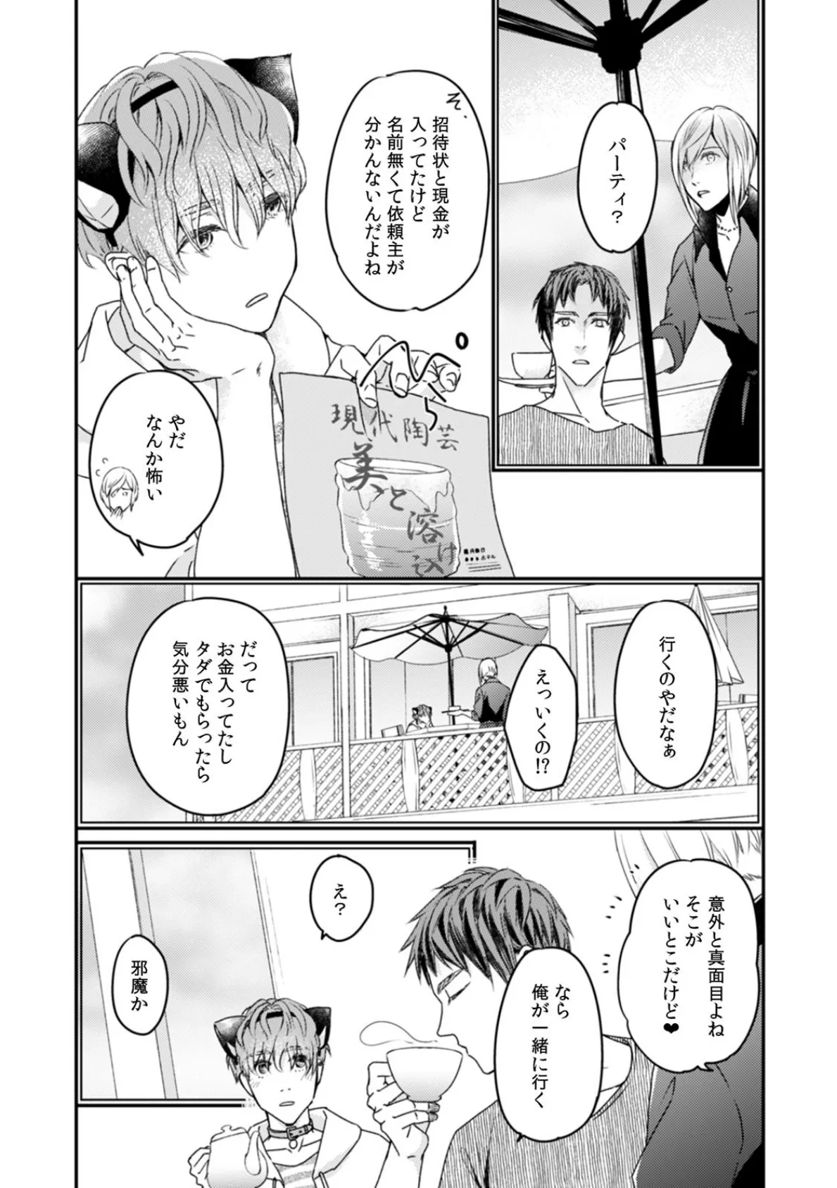 俺のバージンは売ってない!【R-18版】 (6) 4ページ