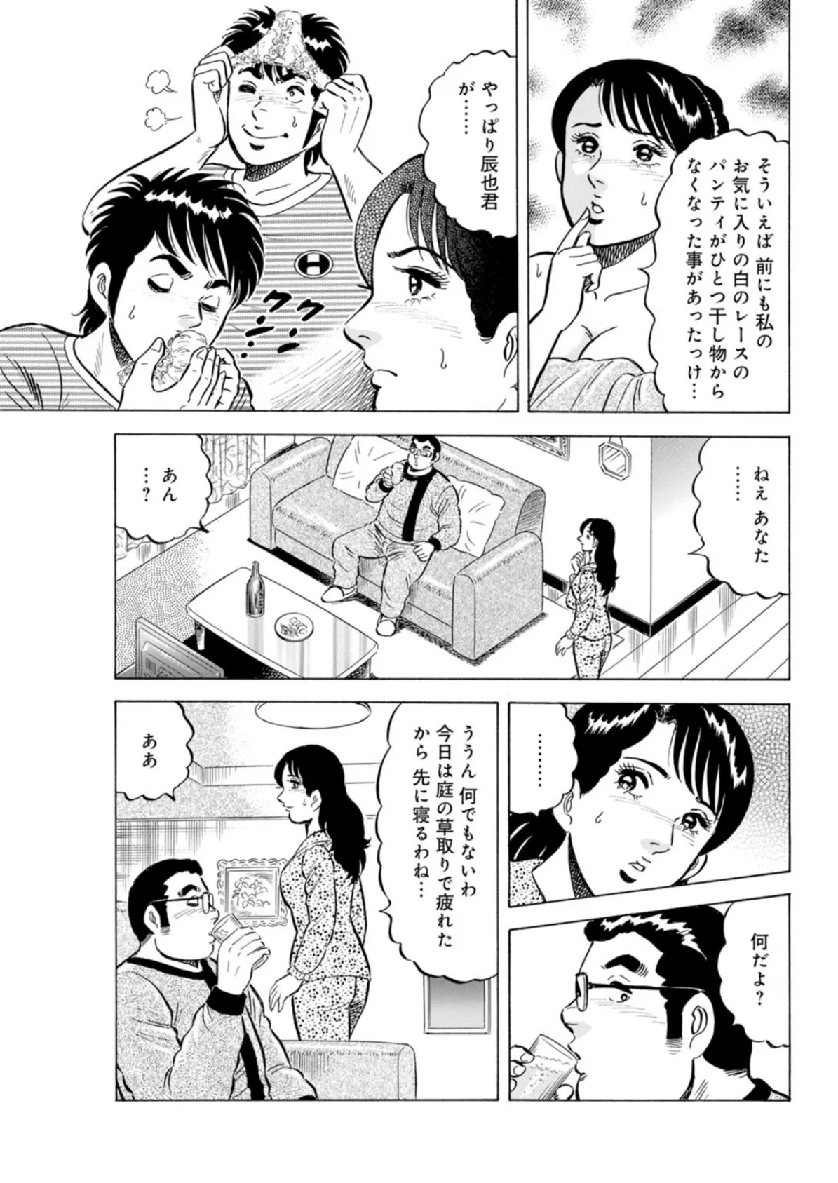 義弟くんのが欲しいの…!!〜兄とのセックスに満足できない義姉さんに誘われて〜 1 9ページ