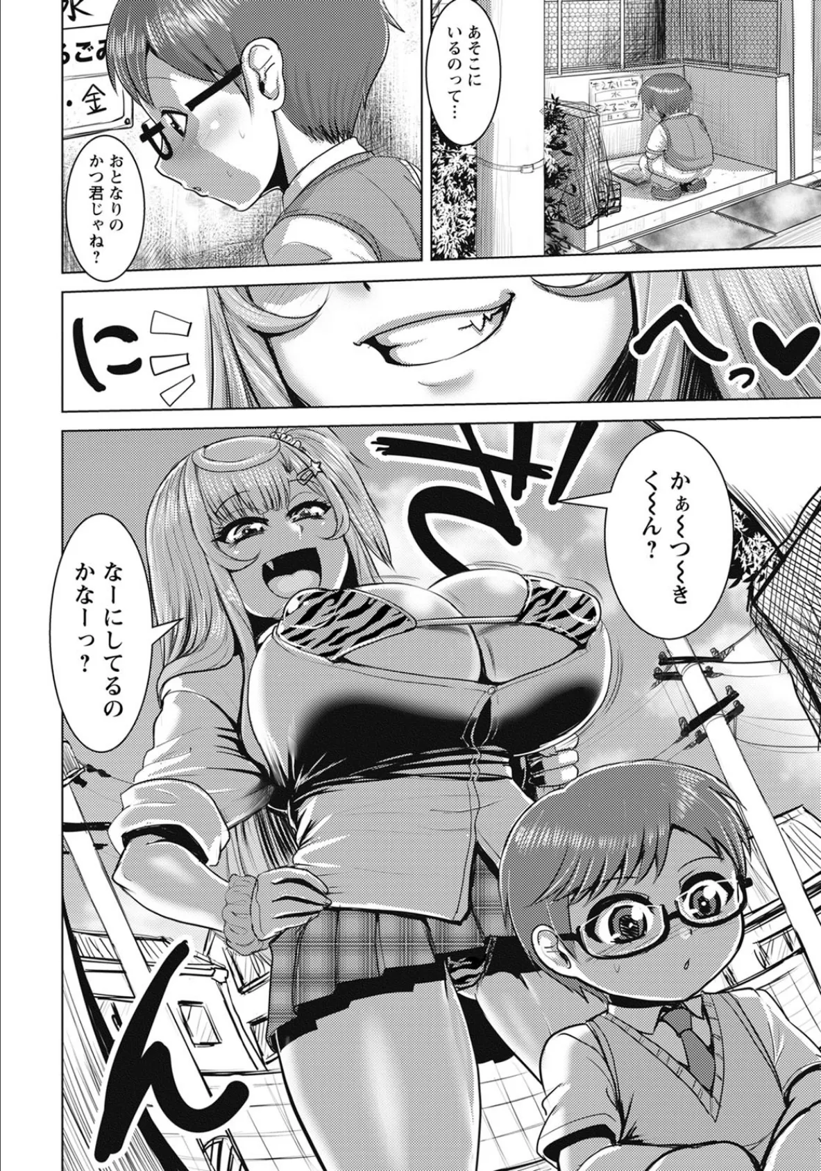 ヤリマンギャルはHがシたいっ!【単話】 2ページ