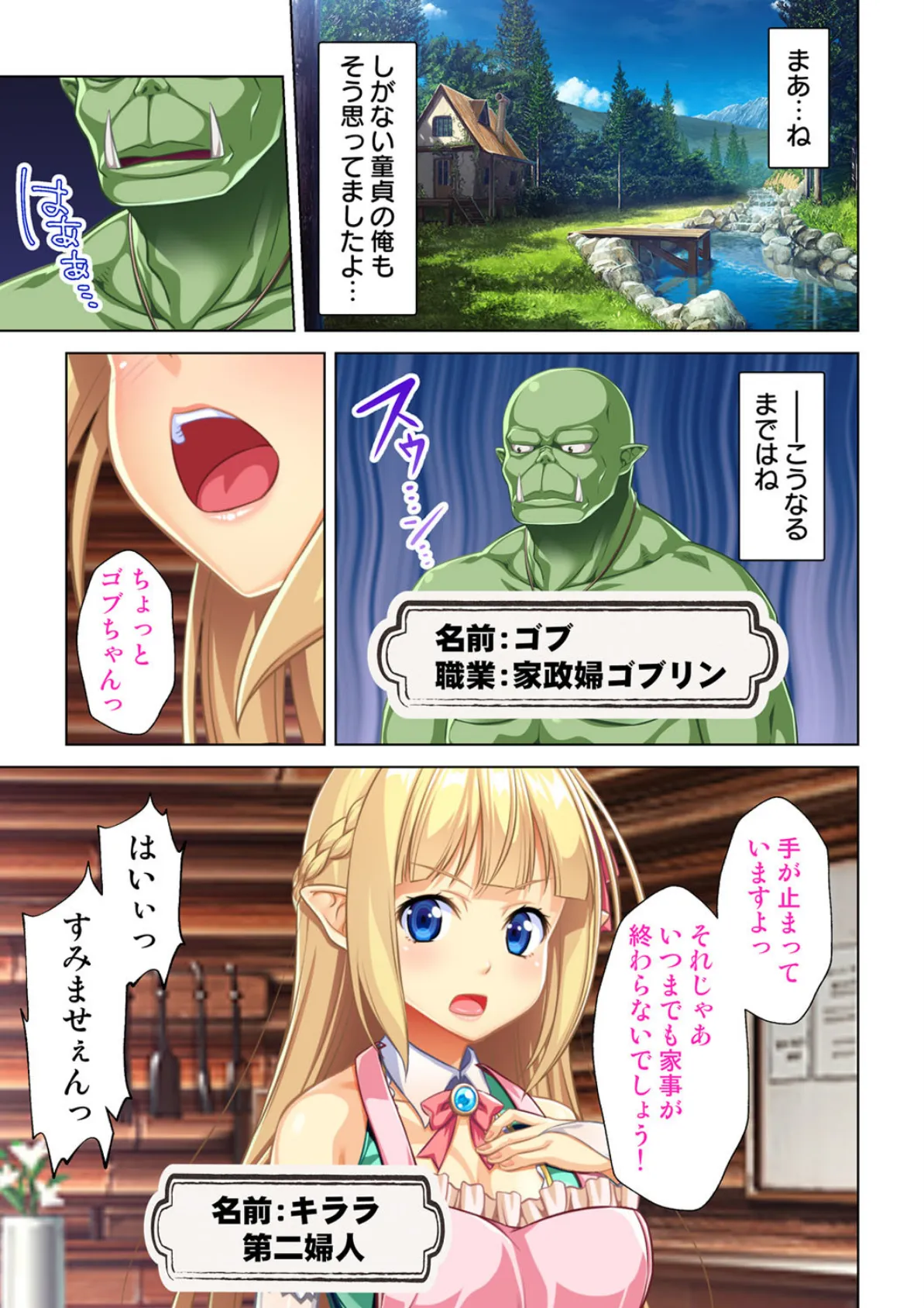 異世界に転生してエルフの人妻を寝取ってみた!!【合本版】 5ページ