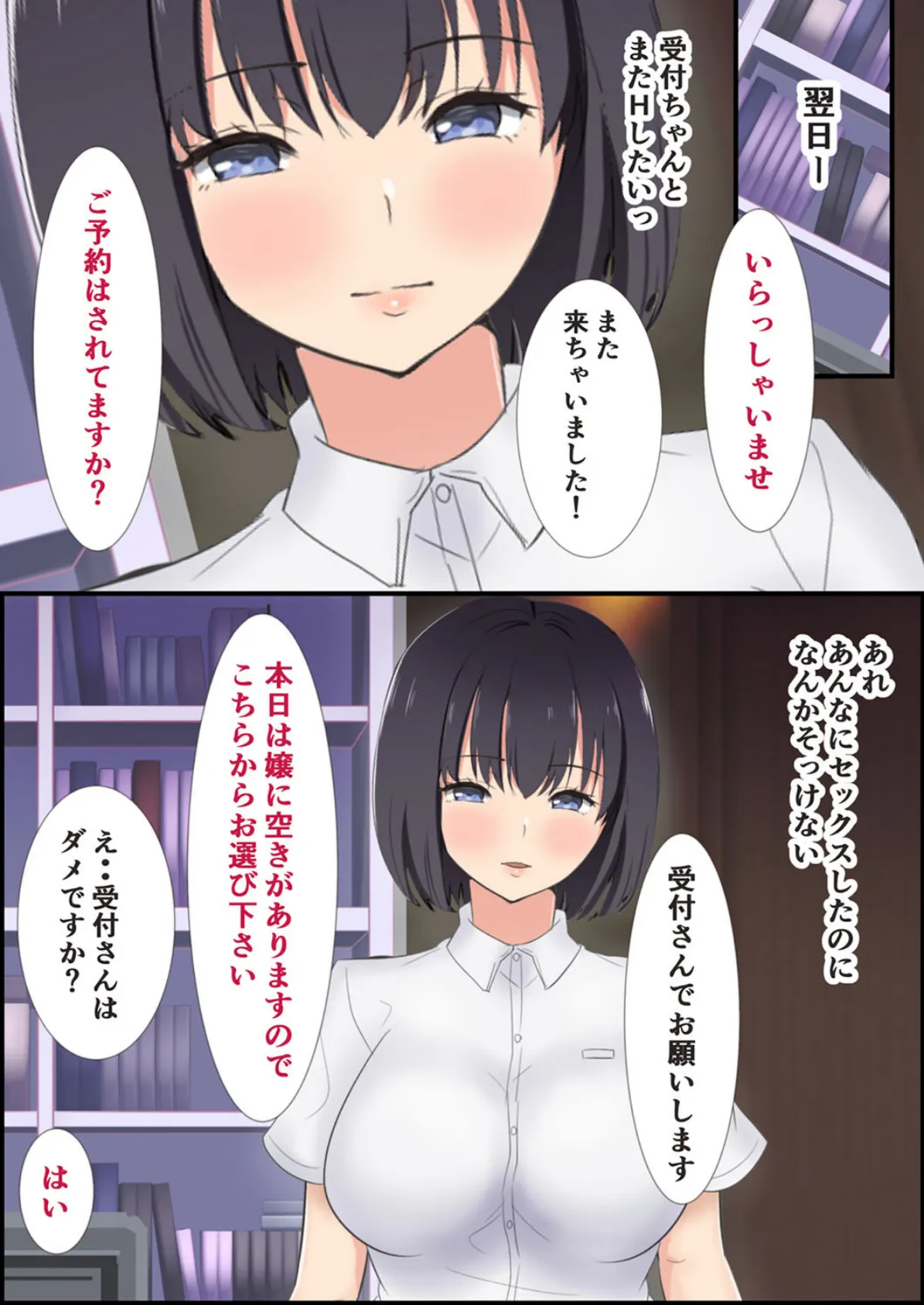 風俗に行ったらクールで仕事の出来る受付嬢が相手になってくれて…!? (3) 3ページ