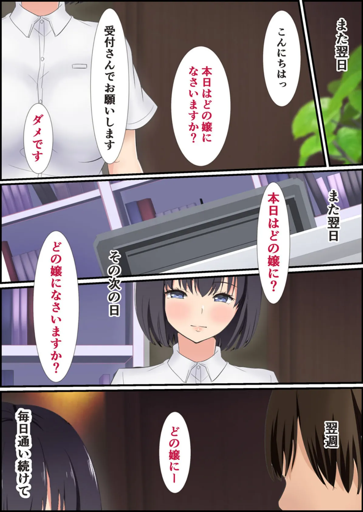 風俗に行ったらクールで仕事の出来る受付嬢が相手になってくれて…!? (3) 5ページ