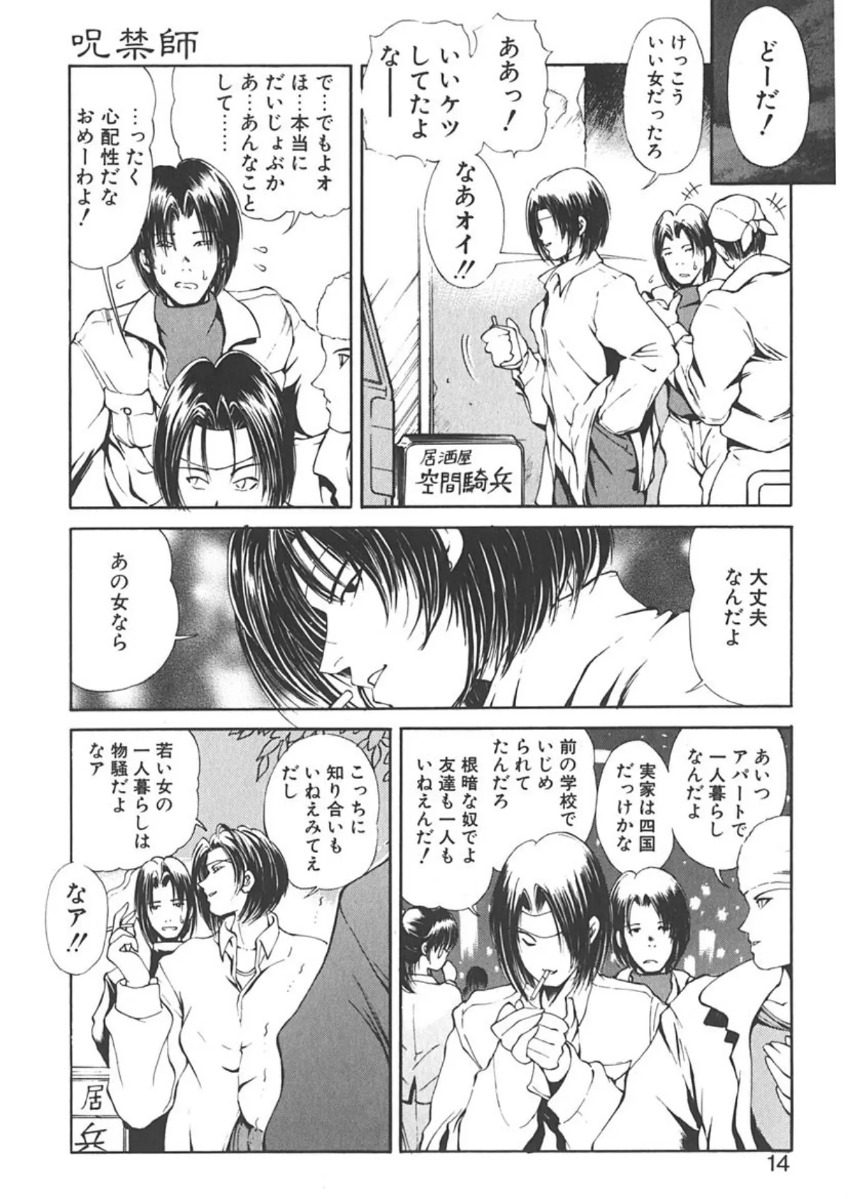 呪禁師 (憑霊之章) 12ページ