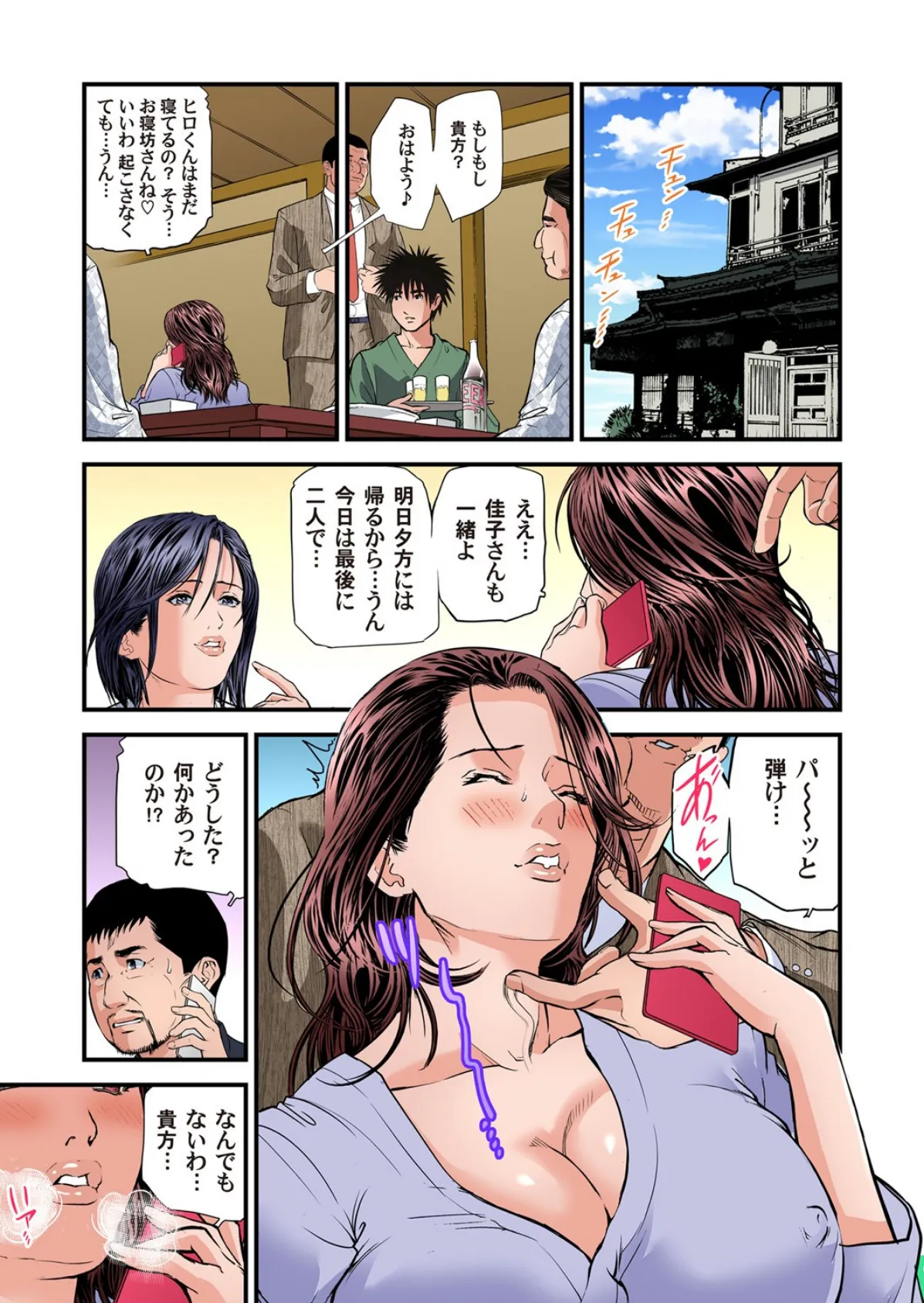 欲求不満の人妻は温泉旅館で激しく悶える (36) 3ページ