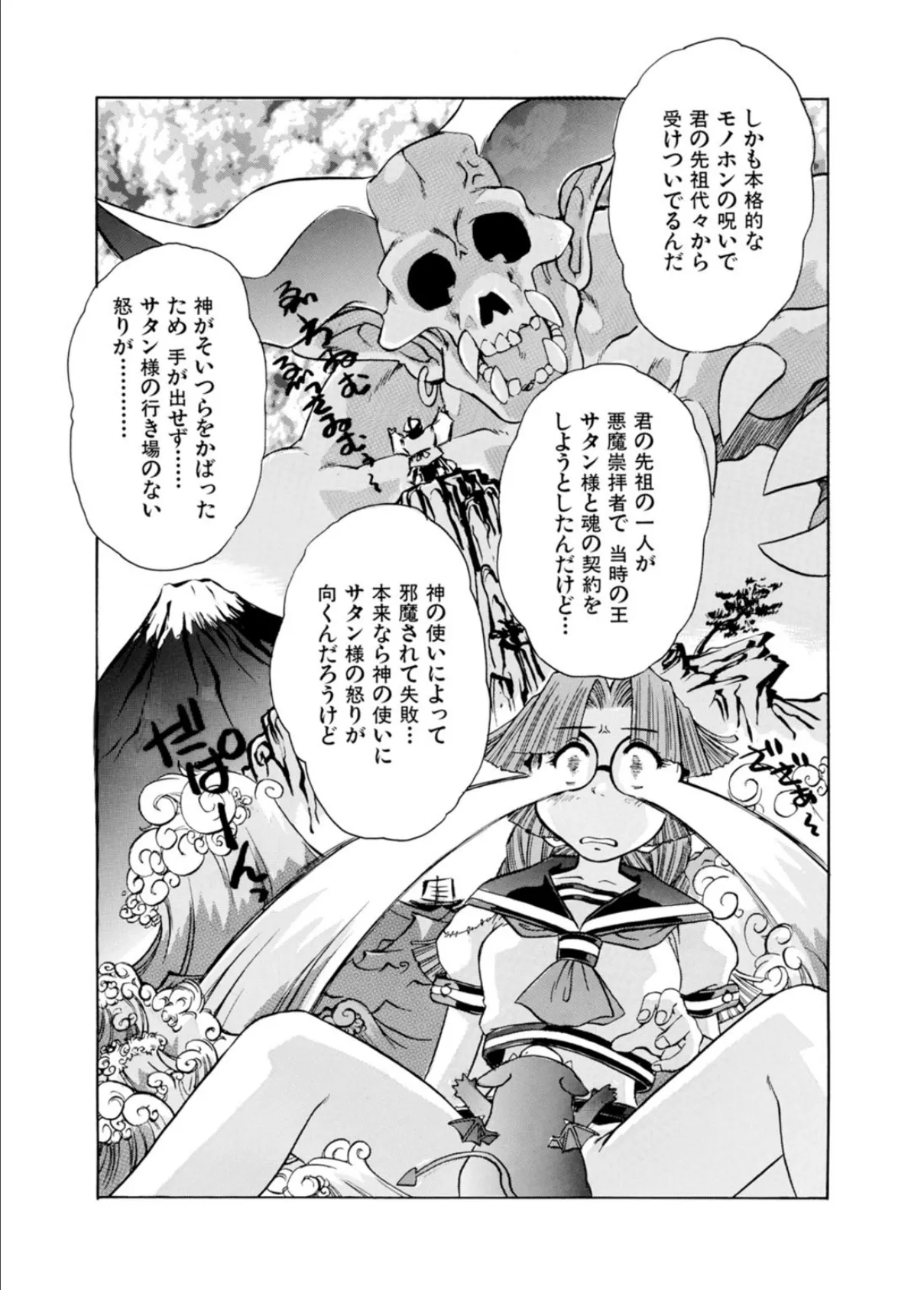 天使の貞操いただきますっ!〜悪魔の力で何度もイかせて〜 1 14ページ