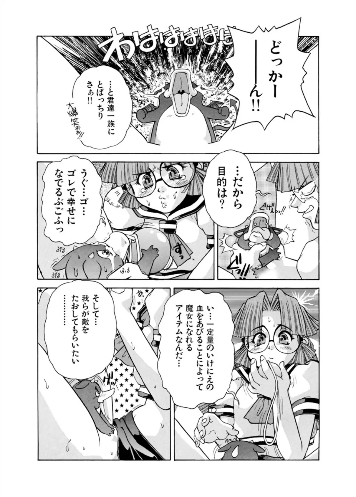 天使の貞操いただきますっ!〜悪魔の力で何度もイかせて〜 1 15ページ