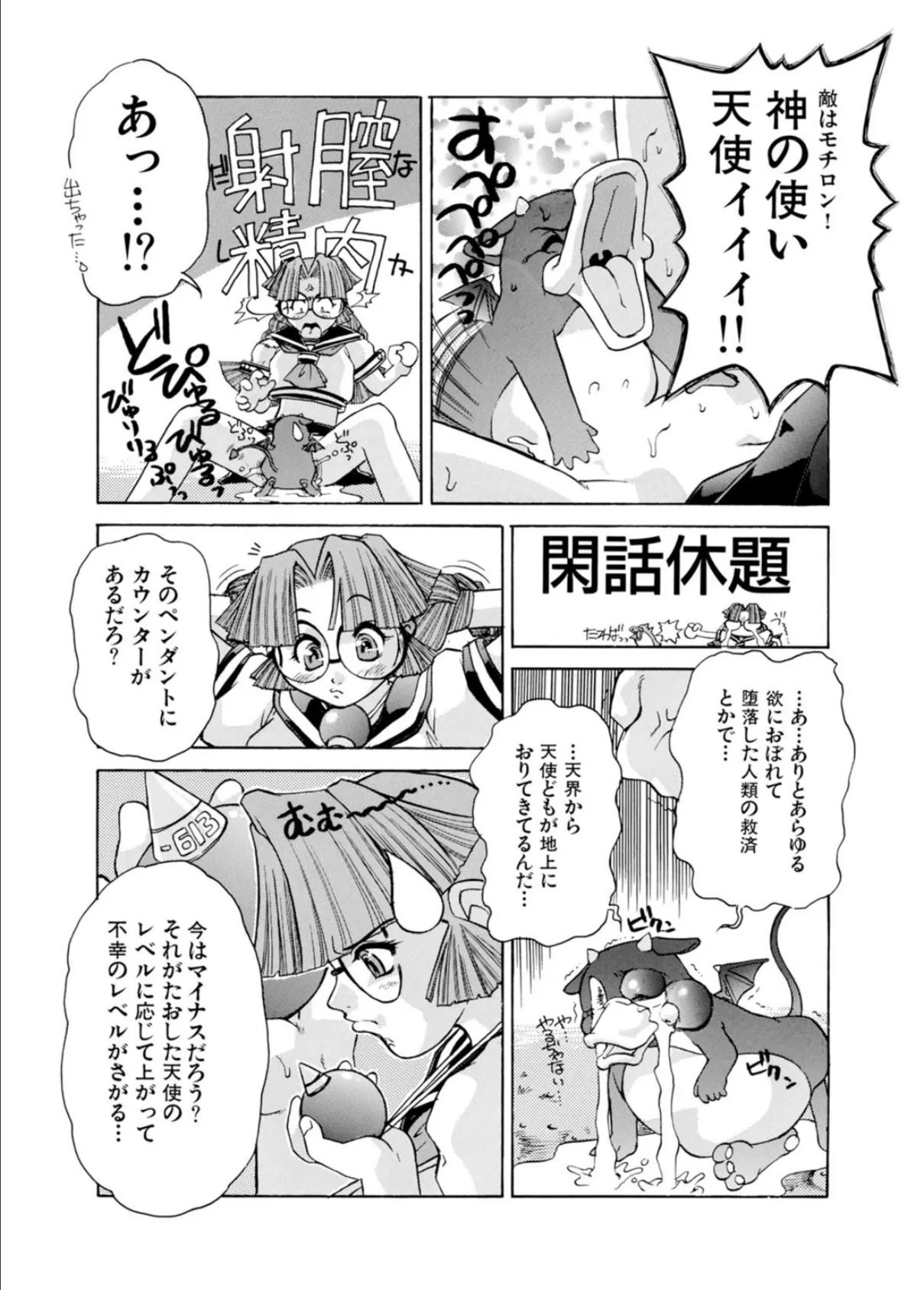 天使の貞操いただきますっ!〜悪魔の力で何度もイかせて〜 1 16ページ