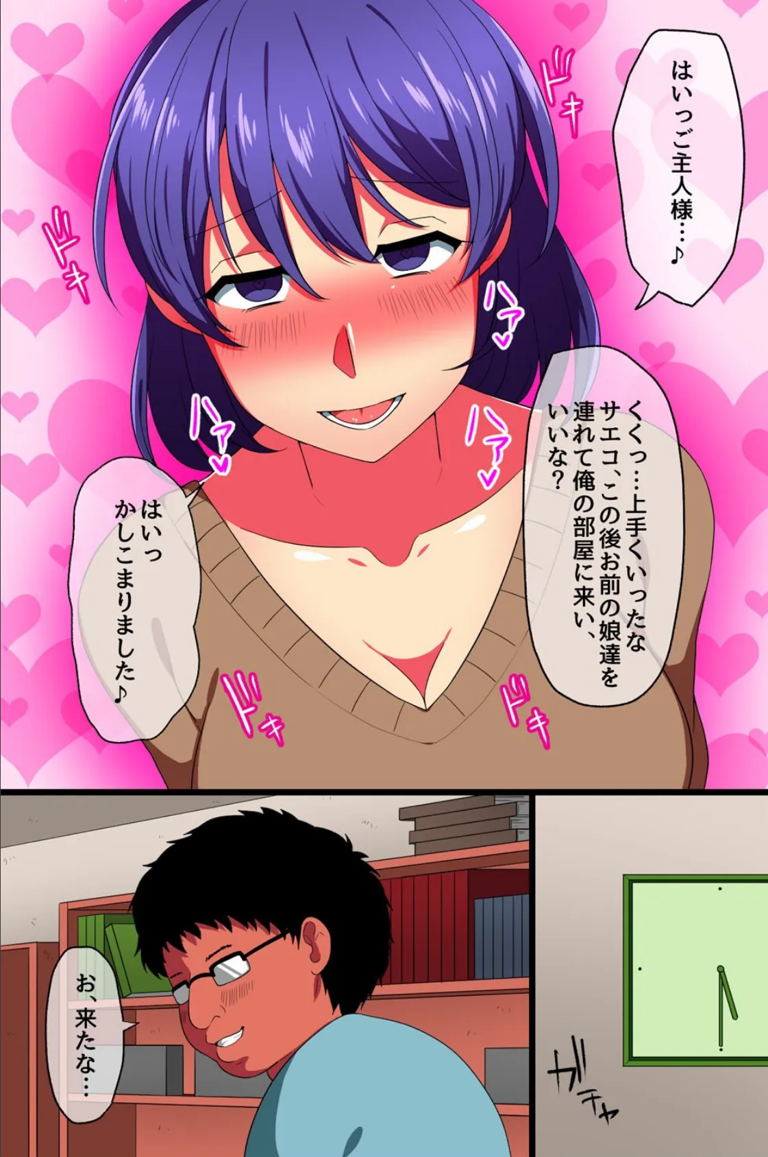 隣の母娘もスーツ女子も!自分専用の家政婦に改変したら 8ページ